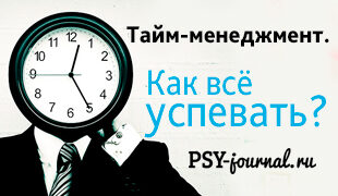 time-menedgment-kak-vse-uspevat4-4910045